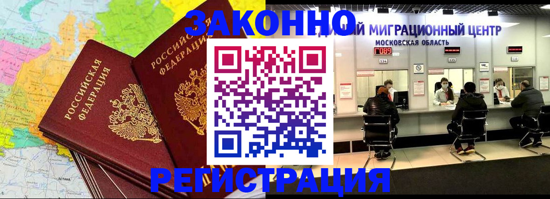 временная регистрация для школы в Жердевке