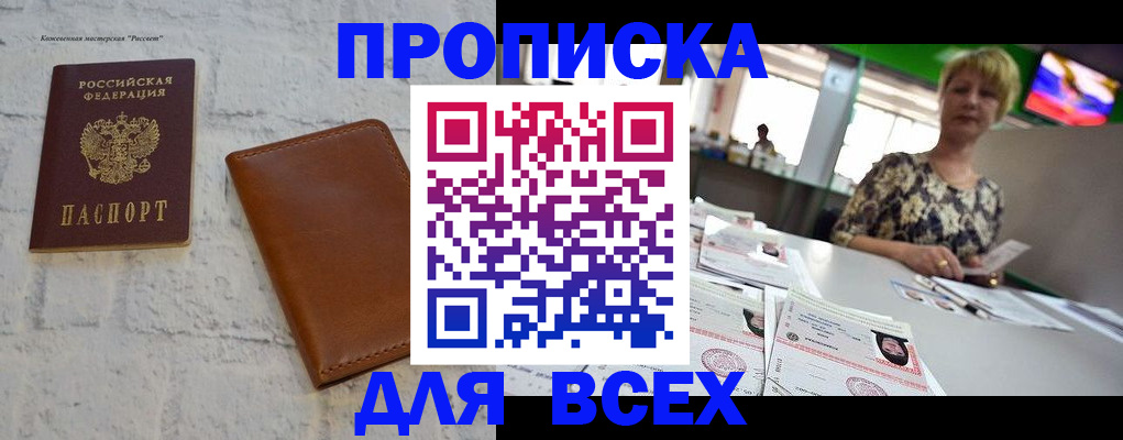 где прописаться в Жердевке