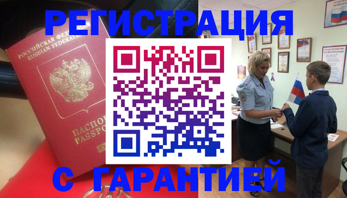 временная регистрация надежно в Жердевке